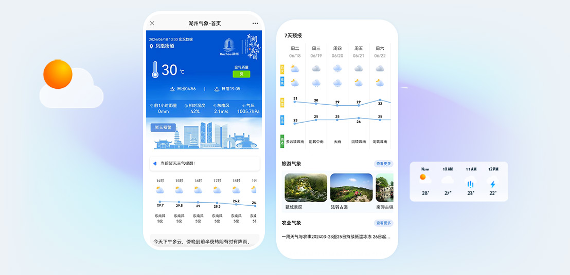 湖州氣象移動端